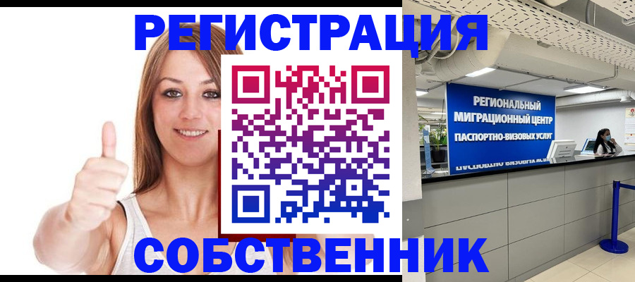 прописка регистрация в Кохме